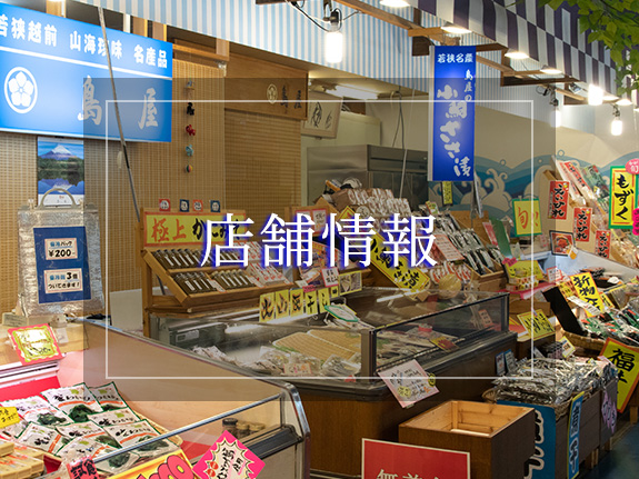 店舗情報