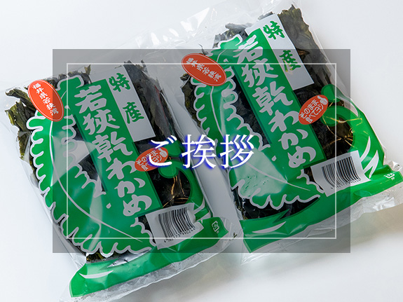 ご挨拶
